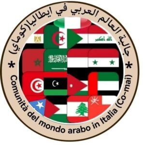 جاليةالعالم العربي في إيطاليا و الرابطة الطبية الأوروبية: «متحدون لإنقاذ الشعب السوري ومستقبل بالحرية والديمقراطية الكاملة»