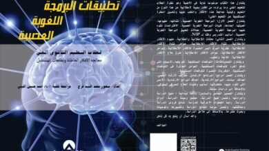 إطلاق كتاب "تطبيقات البرمجة اللغوية العصبية لطلاب التعليم الثانوي الفني" بمعرض القاهرة الدولي للكتاب